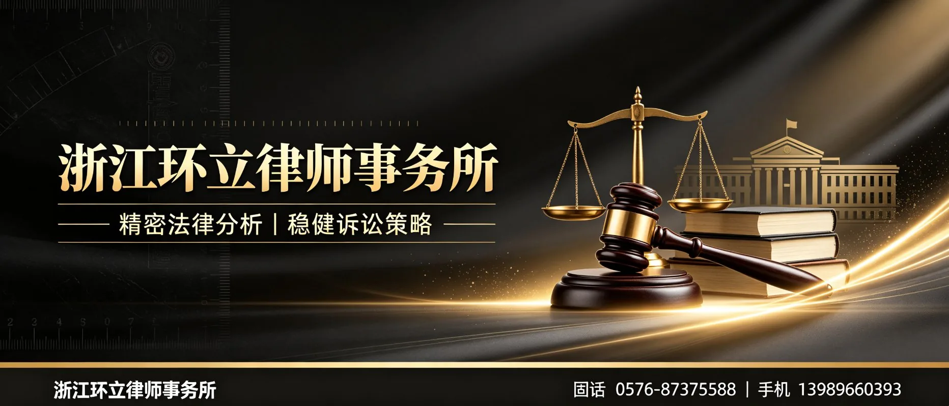 浙江环立律师事务所 - 台州市玉环市站
